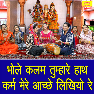Bhole Kalam Tumhare Hath Karam Mere Aache Likhiyo Re