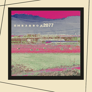 Обблеванное судно