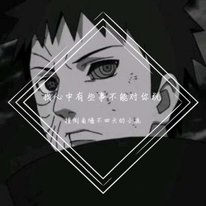 我心中有些事不能对你说