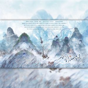 剑饮山河·剧情版（《剑网3》游戏主题曲）