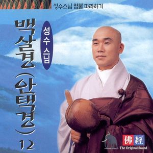 명당경/안택경/동토경/지신경/소토지신주/불설부정경/부정경/태을보신경