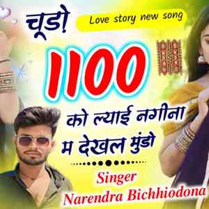 Chudo 1100 Ko Layi Nageena M Dekhal Mundo