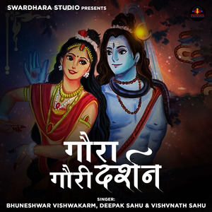 Guara Gori Darshan