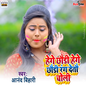 He Chhoudi Hege Chhoudi Rang Deto Choli