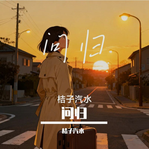 离愁