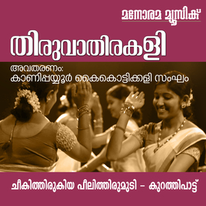 Cheekithirukiya Peelithirumud (Thiruvathira Songs)