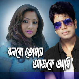 Bolbo Tomay Ajke Ami