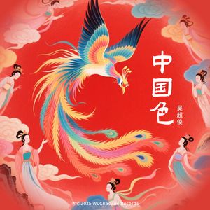 粉黛