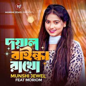 Doyal Baindha Rakho (PT 5)