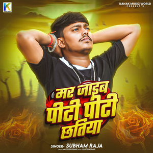 Mar Jaib Piti Piti Chhatiya