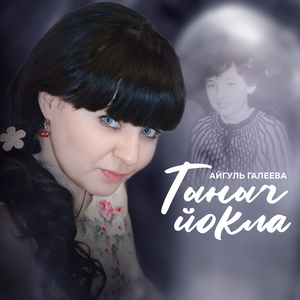Тыныч йокла
