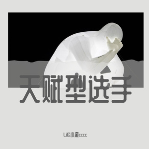 The game of genius（prod by redkiller）