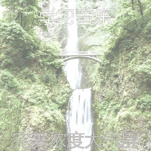 柔和的专注时刻