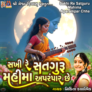 Sakhi Re Satguru Mahima Aparampar Chhe