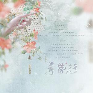 青簪行（记——侧侧轻寒《簪中录》）