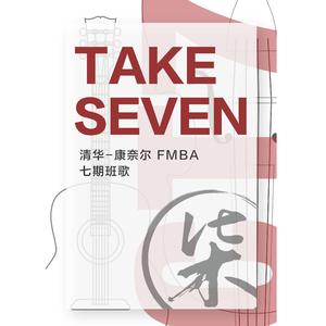 Take Seven 伴奏