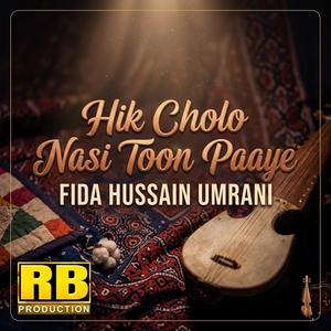 Hik Cholo Nasi Toon Paaye