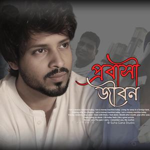 Probasi Jibon | প্রবাসী জীবন