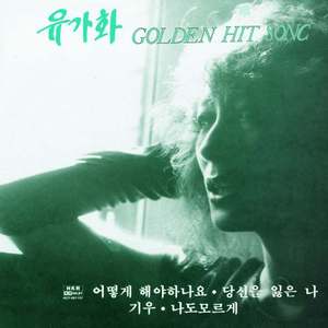 당신을 잃은 나