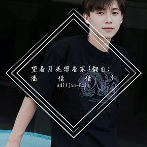 最美的歌儿唱给妈妈(翻自：蒋大为)