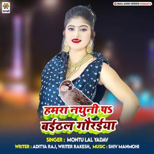 Hamra Nathuni Pa Baithal Gauraiya