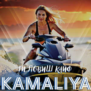 Ти ловиш кайф