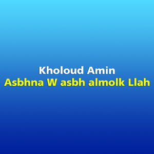 Asbhna W asbh almolk Llah