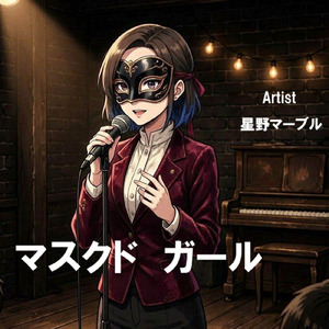 マスクド ガール