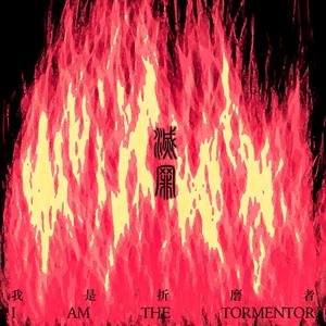 Thine Hour Hast Come