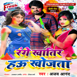 Range Khatir Hau Khojata