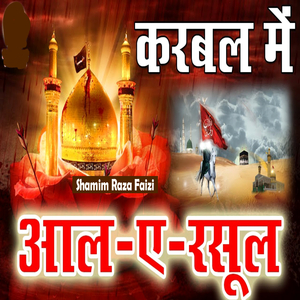 Karbal Me Aala E Rasool