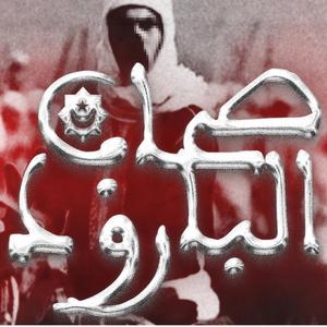 Shab l'Baroud