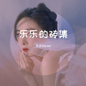 那女孩对我说（cover Uu）