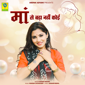 Maa Se Bada Nahi Koi