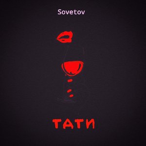 Тати
