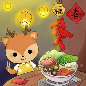 团圆好过年 (2024 年重制版)