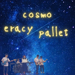 いくら夜空がきれいでも