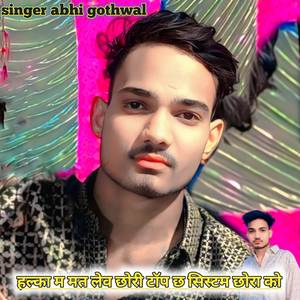 हल्का म मत लेव छोरी टॉप छ सिस्टम छोरा को