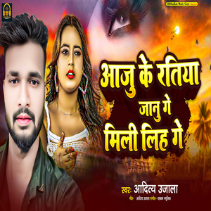 Aaju Ke Ratiya Janu Ge Mili Lih Ge