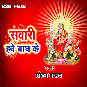 Sawari Hawe Bagh Ke