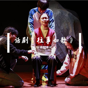 往事如歌