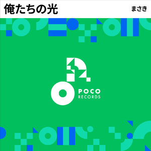 俺たちの光 (INSTRUMENTAL)