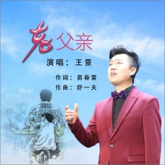 大山的儿子