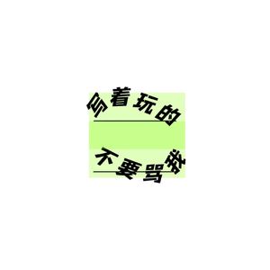 送给自己的情歌(prod by ZCBEAT)