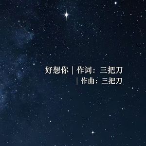 好想你