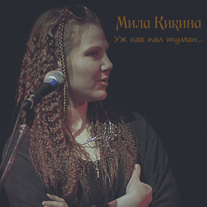 Посею лебеду