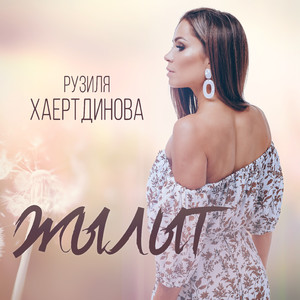 Жылыт