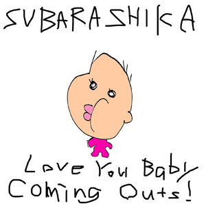 ラブユーベイビー