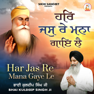 Har Jas Re Mana Gaye Le