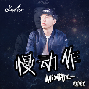 钞票么得咯（Okey Dokey Remix)